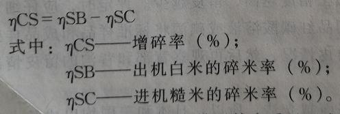 增碎率計(jì)算